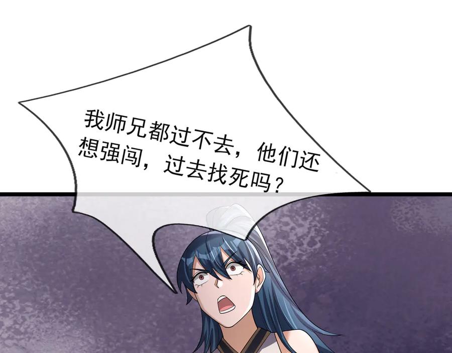 《沉睡万古：出世横推诸天》第69话 用来炸鱼！ 第67页