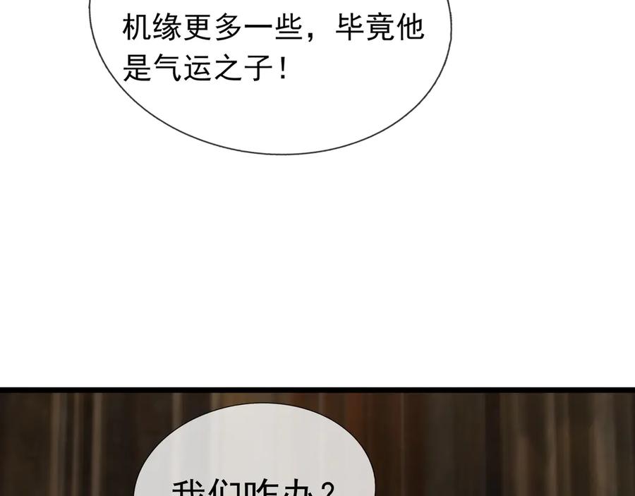 《沉睡万古：出世横推诸天》第69话 用来炸鱼！ 第58页