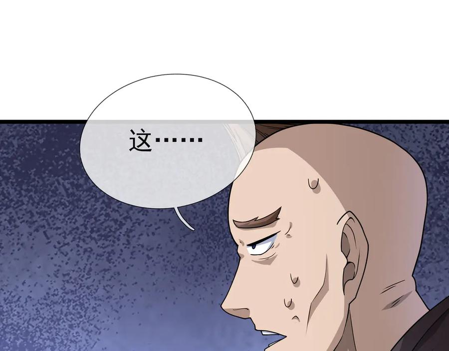 《沉睡万古：出世横推诸天》第69话 用来炸鱼！ 第52页