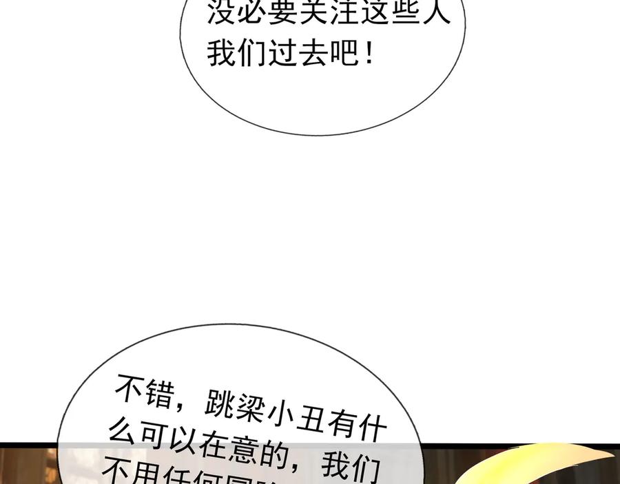 《沉睡万古：出世横推诸天》第69话 用来炸鱼！ 第96页