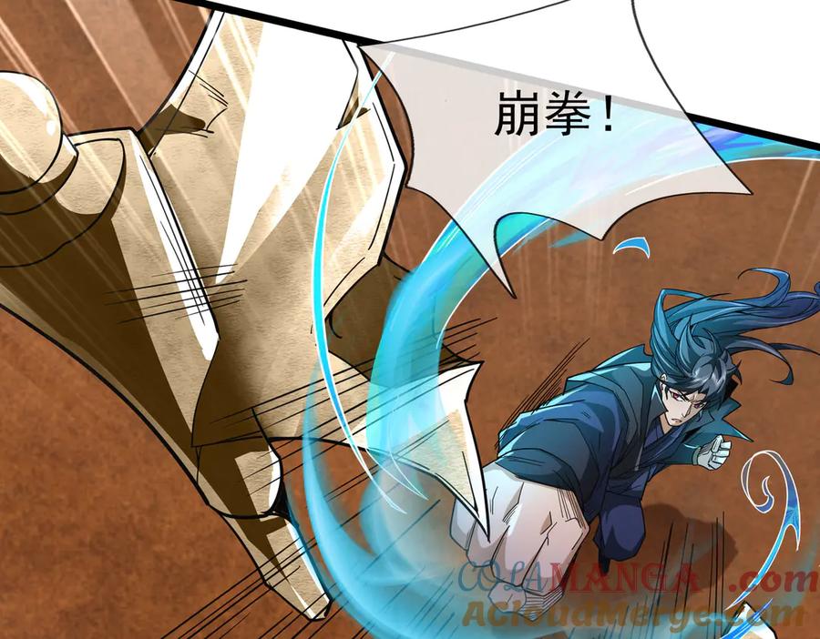 《沉睡万古：出世横推诸天》第69话 用来炸鱼！ 第109页