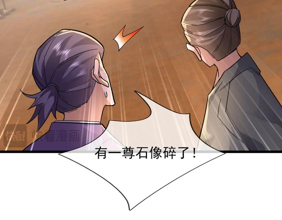 《沉睡万古：出世横推诸天》第69话 用来炸鱼！ 第119页