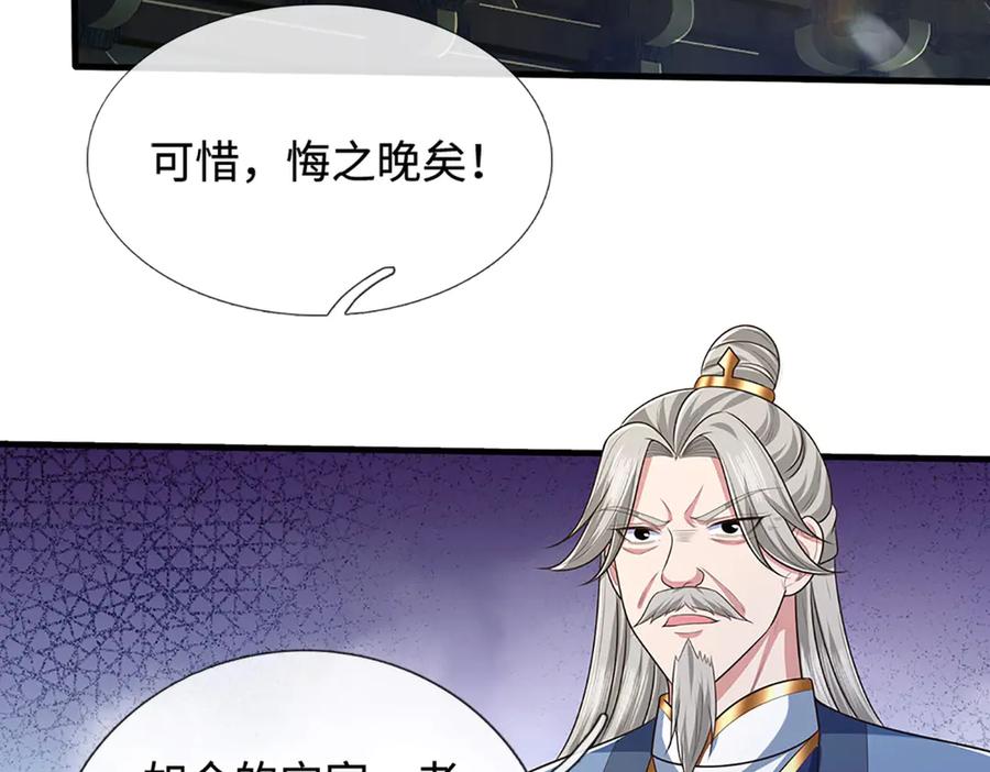 《一力破诸天万界》第69话 暮蛇 第17页