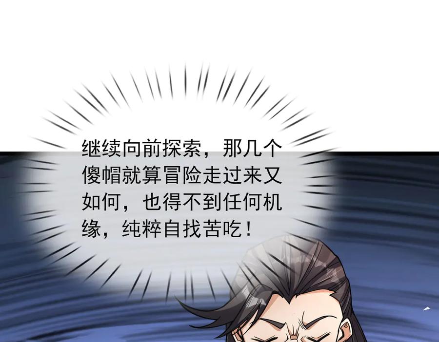 《沉睡万古：出世横推诸天》第69话 用来炸鱼！ 第114页