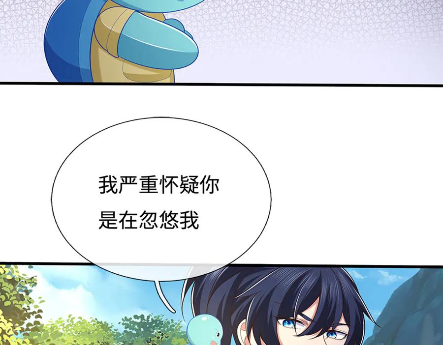 《一力破诸天万界》第69话 暮蛇 第44页