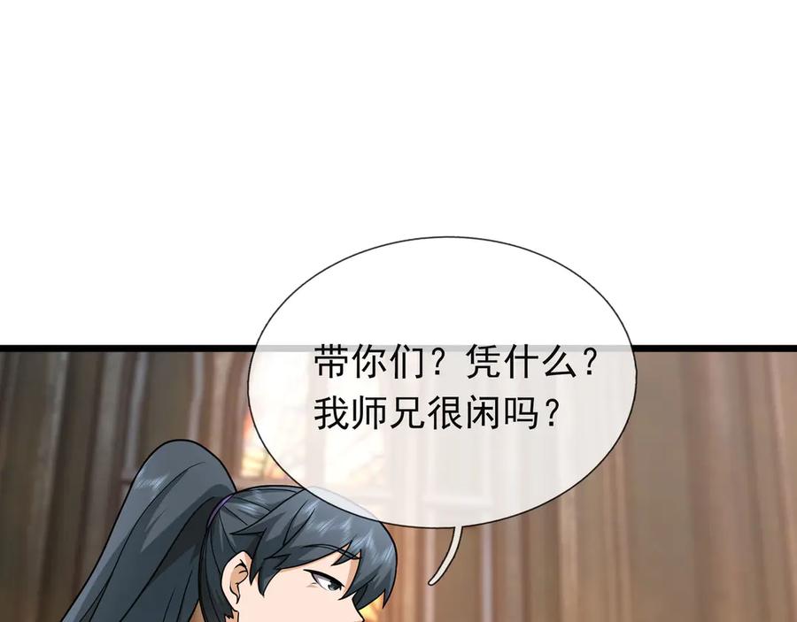 《沉睡万古：出世横推诸天》第69话 用来炸鱼！ 第50页