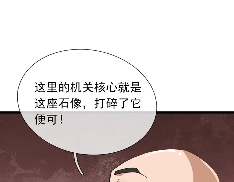 《沉睡万古：出世横推诸天》第69话 用来炸鱼！ 第104页