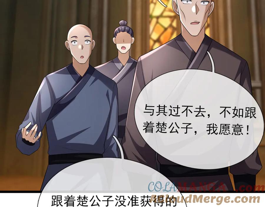 《沉睡万古：出世横推诸天》第69话 用来炸鱼！ 第57页