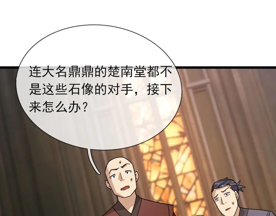 《沉睡万古：出世横推诸天》第69话 用来炸鱼！ 第43页