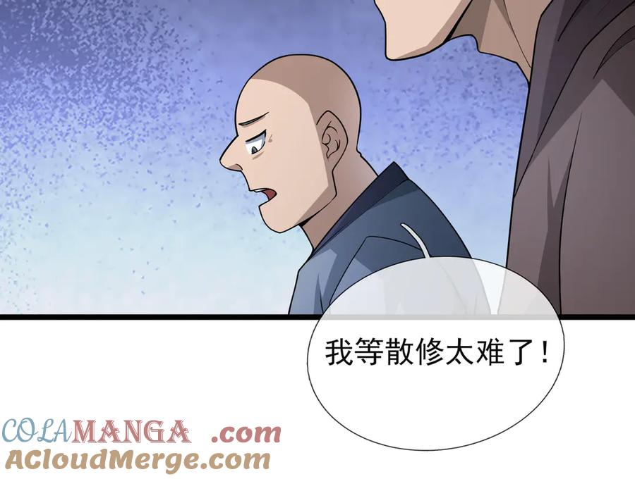 《沉睡万古：出世横推诸天》第69话 用来炸鱼！ 第53页