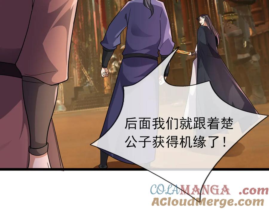 《沉睡万古：出世横推诸天》第69话 用来炸鱼！ 第113页