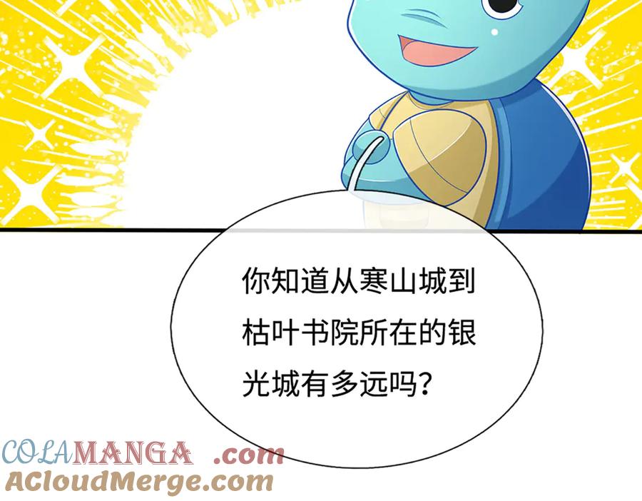 《一力破诸天万界》第69话 暮蛇 第49页