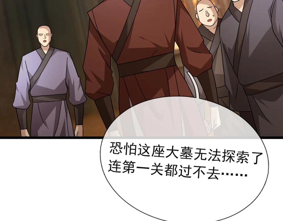 《沉睡万古：出世横推诸天》第69话 用来炸鱼！ 第44页