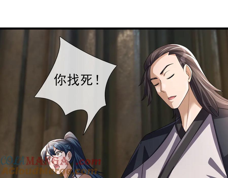 《沉睡万古：出世横推诸天》第69话 用来炸鱼！ 第73页