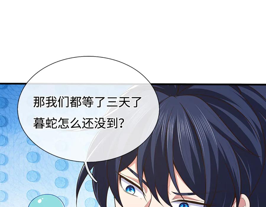 《一力破诸天万界》第69话 暮蛇 第47页