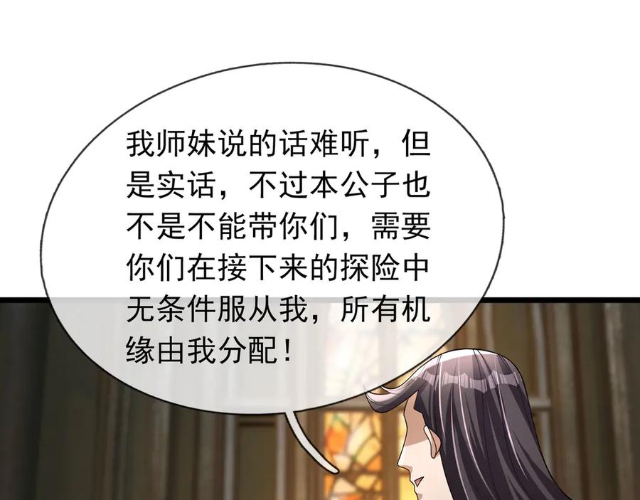 《沉睡万古：出世横推诸天》第69话 用来炸鱼！ 第54页