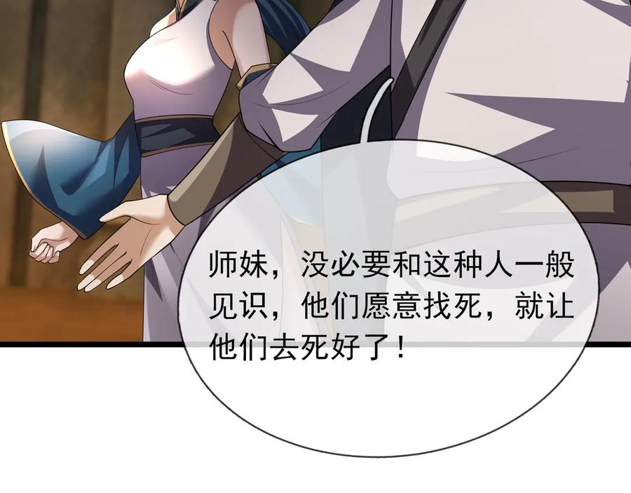 《沉睡万古：出世横推诸天》第69话 用来炸鱼！ 第74页