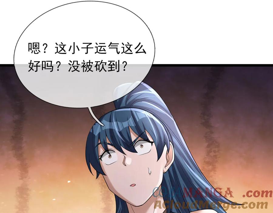 《沉睡万古：出世横推诸天》第69话 用来炸鱼！ 第81页