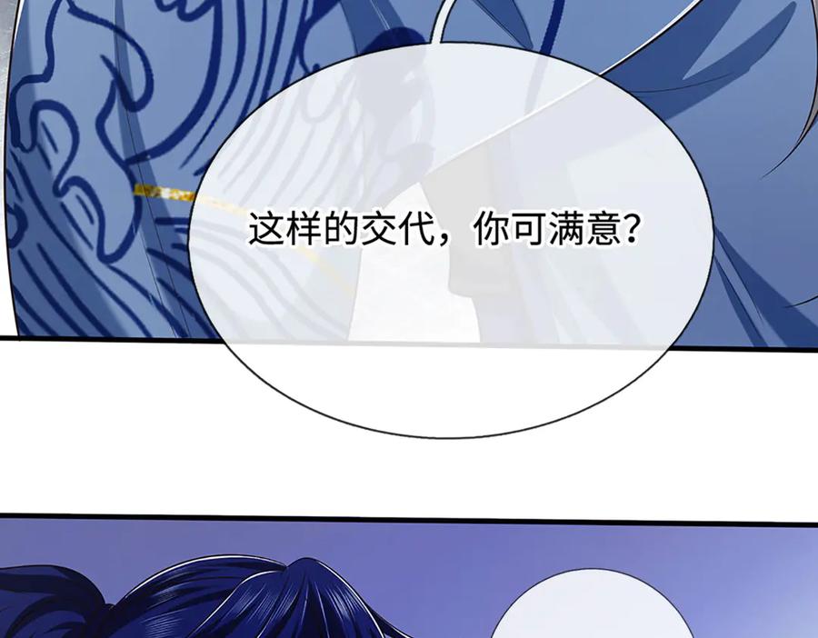 《一力破诸天万界》第69话 暮蛇 第23页