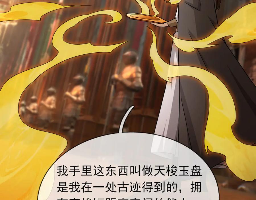 《沉睡万古：出世横推诸天》第69话 用来炸鱼！ 第46页