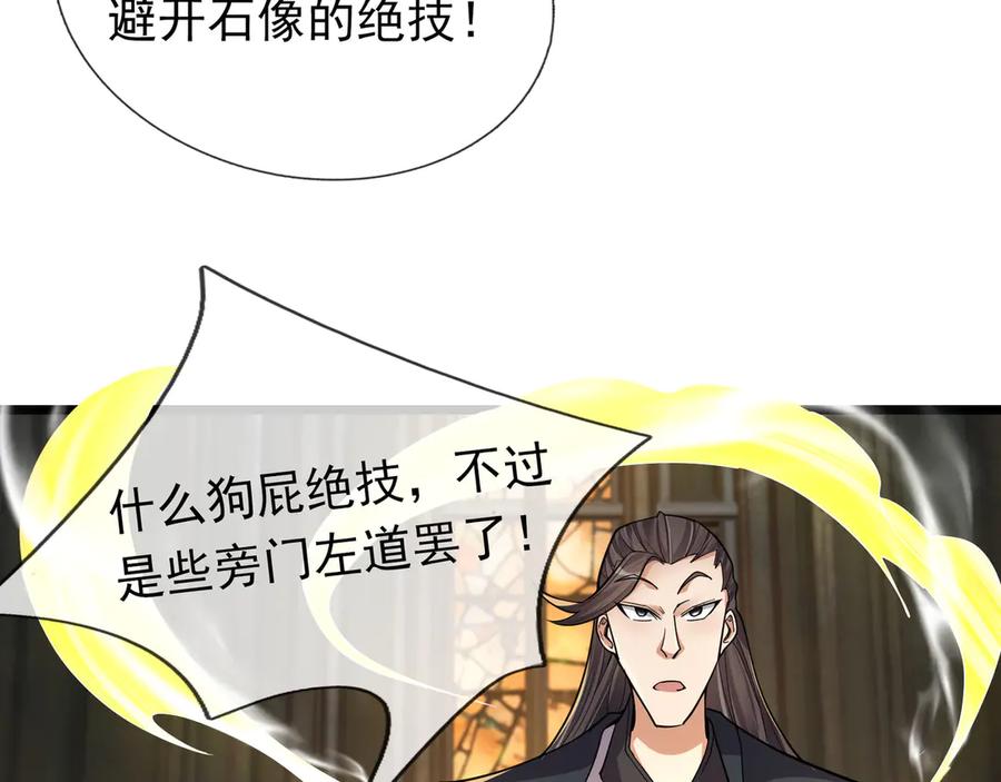 《沉睡万古：出世横推诸天》第69话 用来炸鱼！ 第94页