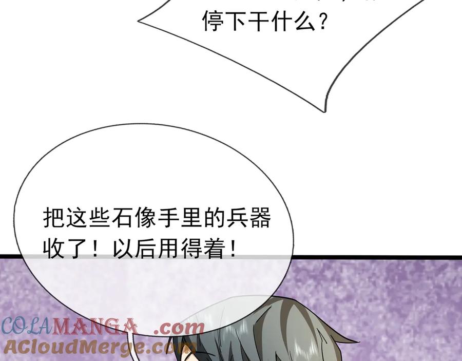 《沉睡万古：出世横推诸天》第69话 用来炸鱼！ 第101页