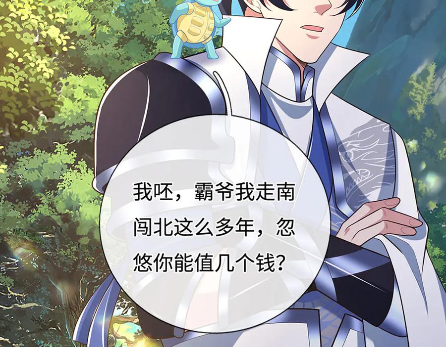 《一力破诸天万界》第69话 暮蛇 第45页