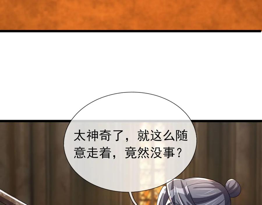 《沉睡万古：出世横推诸天》第69话 用来炸鱼！ 第87页