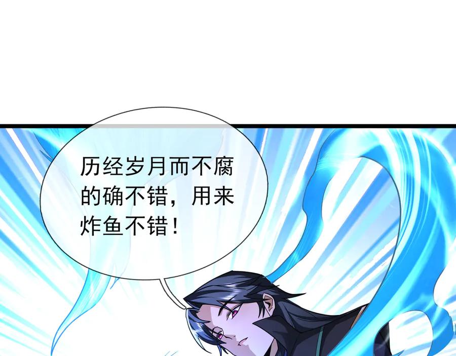 《沉睡万古：出世横推诸天》第69话 用来炸鱼！ 第120页