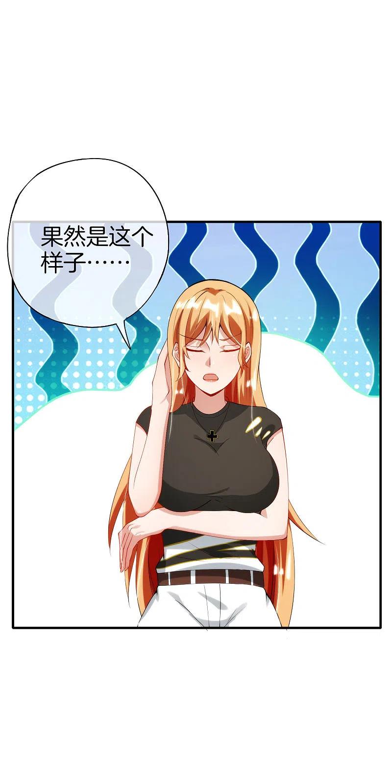 最强仙界朋友圈 第69话 这整容丹实属有点奥利给 第2页