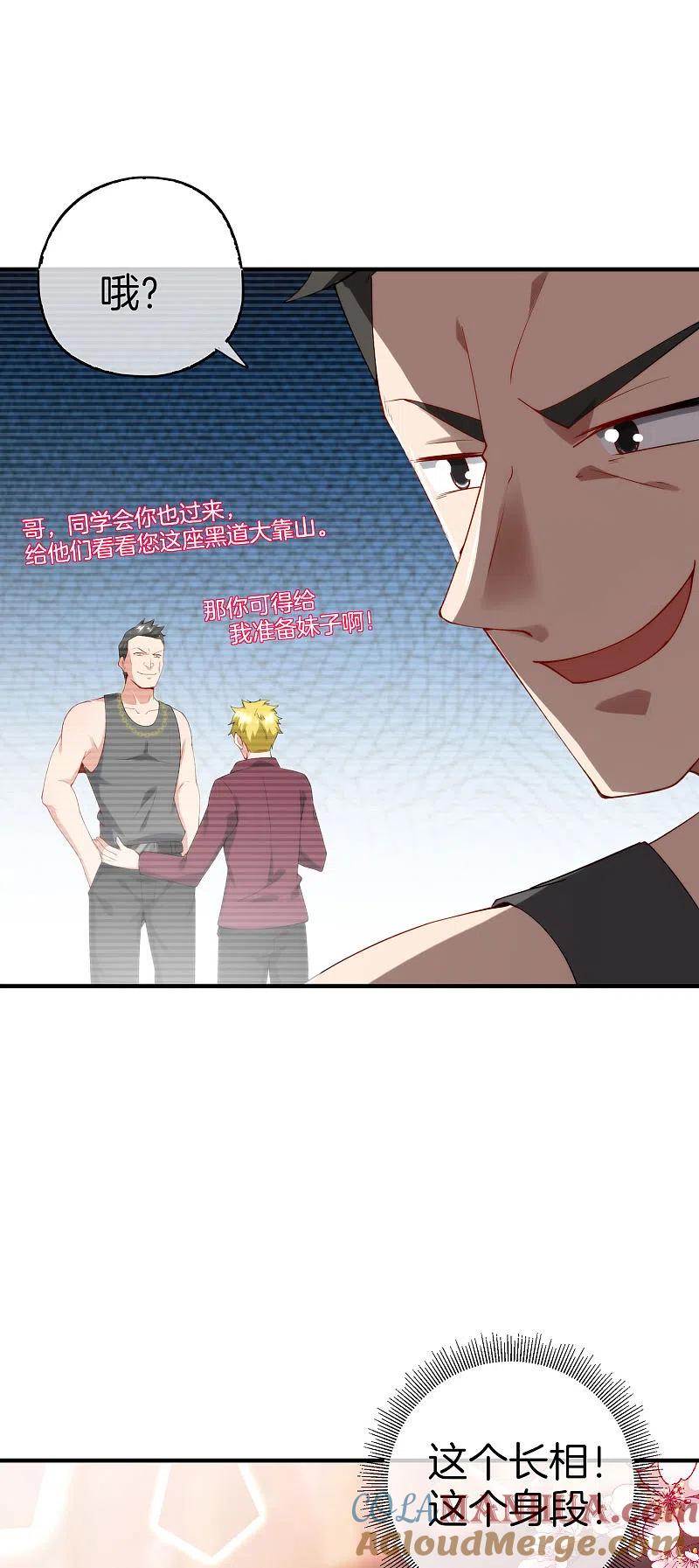 最强仙界朋友圈 第69话 这整容丹实属有点奥利给 第9页