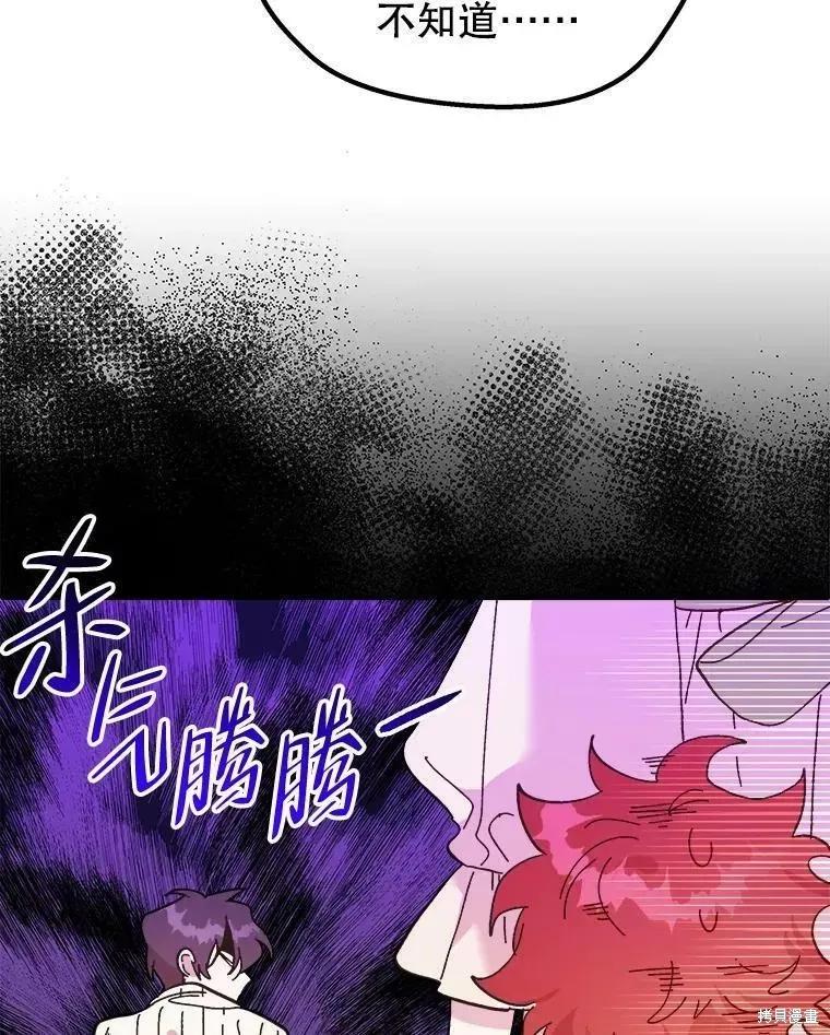 《王女在装疯卖傻》第72话 第38页