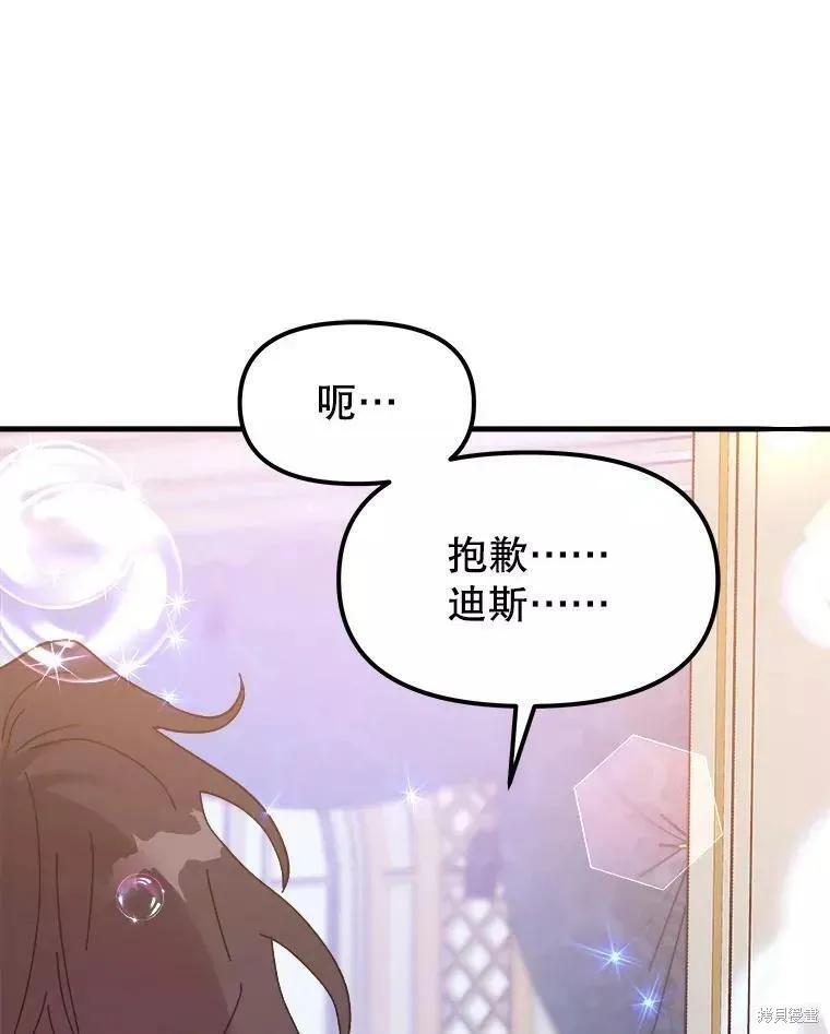 《王女在装疯卖傻》第72话 第32页