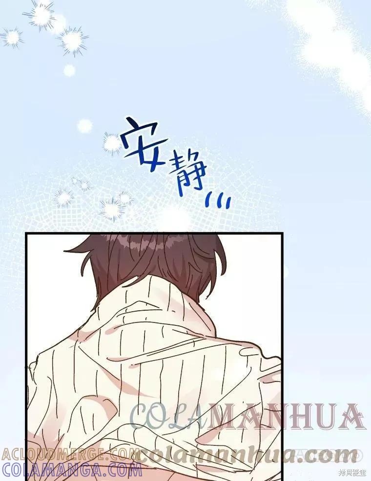 《王女在装疯卖傻》第72话 第29页