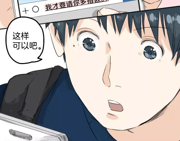 《犬系男子恋爱中》第74话 起个床而已别吵吵闹闹 第80页