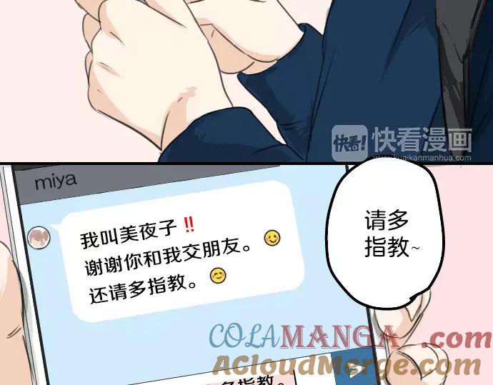 《犬系男子恋爱中》第74话 起个床而已别吵吵闹闹 第79页
