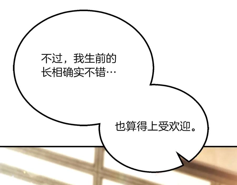 死灵法师：重生的我全技能精通 - 第76话 现在的你，只是模仿我的模样而已 - 第235张图