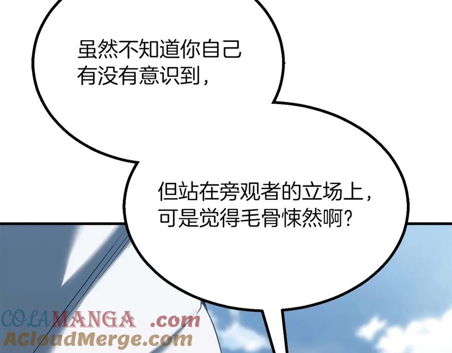 死灵法师：重生的我全技能精通 - 第76话 现在的你，只是模仿我的模样而已 - 第253张图