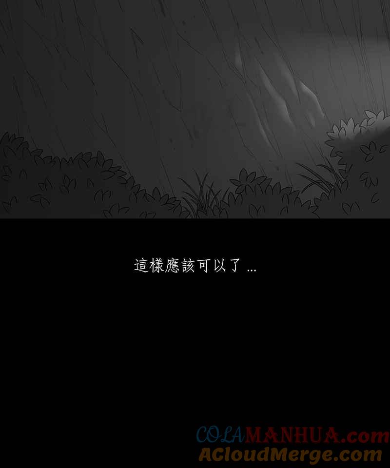 黑盒子 [第83话] 勿忘我 (3) 第9页