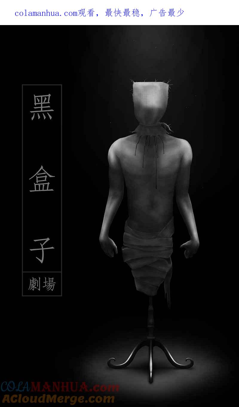 黑盒子 [第83话] 勿忘我 (3) 第1页