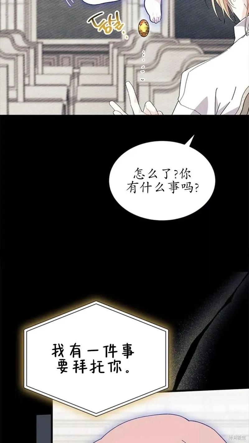 《我不想当鹊桥》第84话 第48页