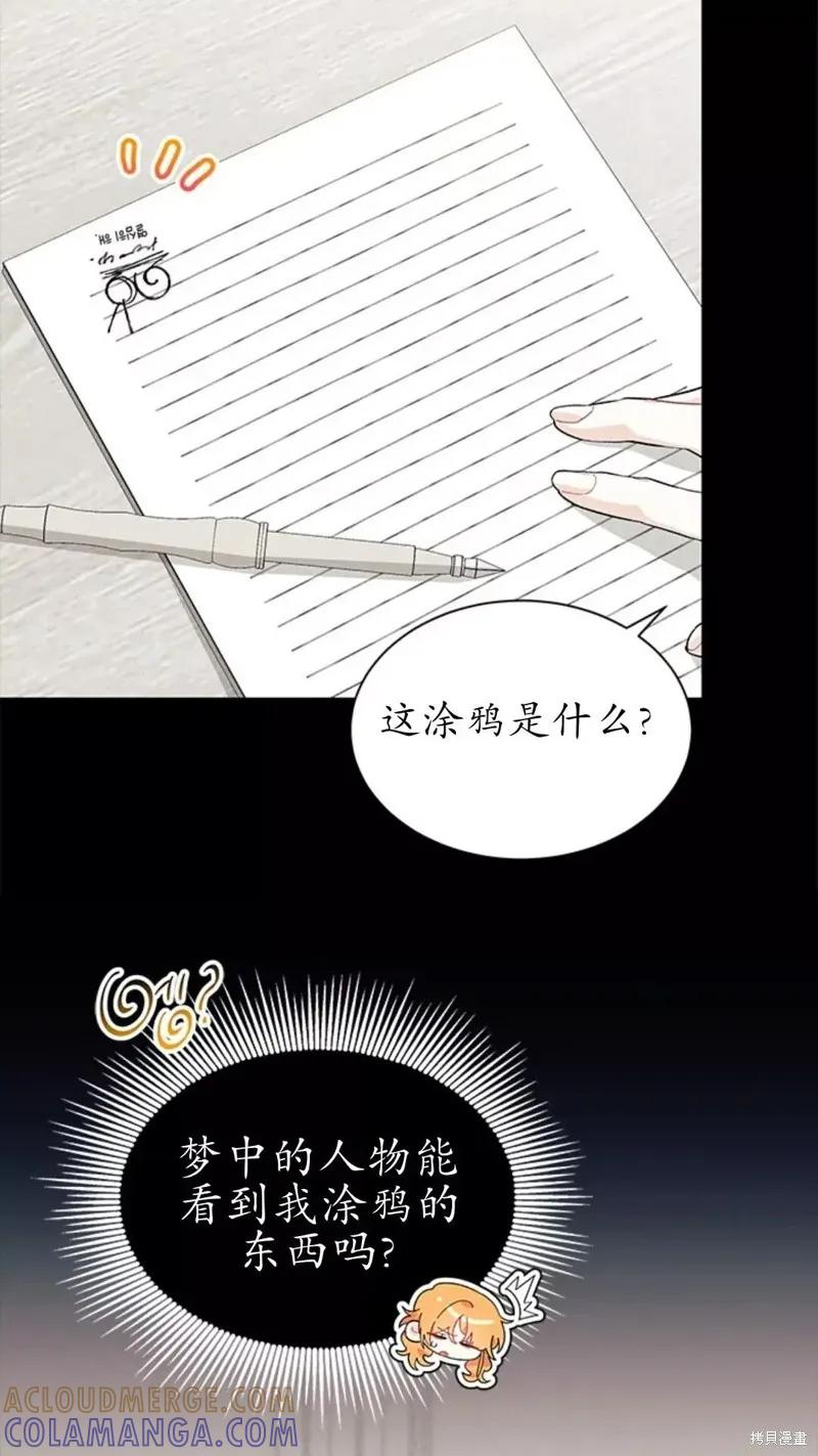 《我不想当鹊桥》第84话 第43页