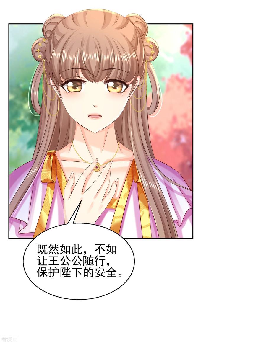 《步步毒谋：血凰归来》第85话 微服私访 第18页