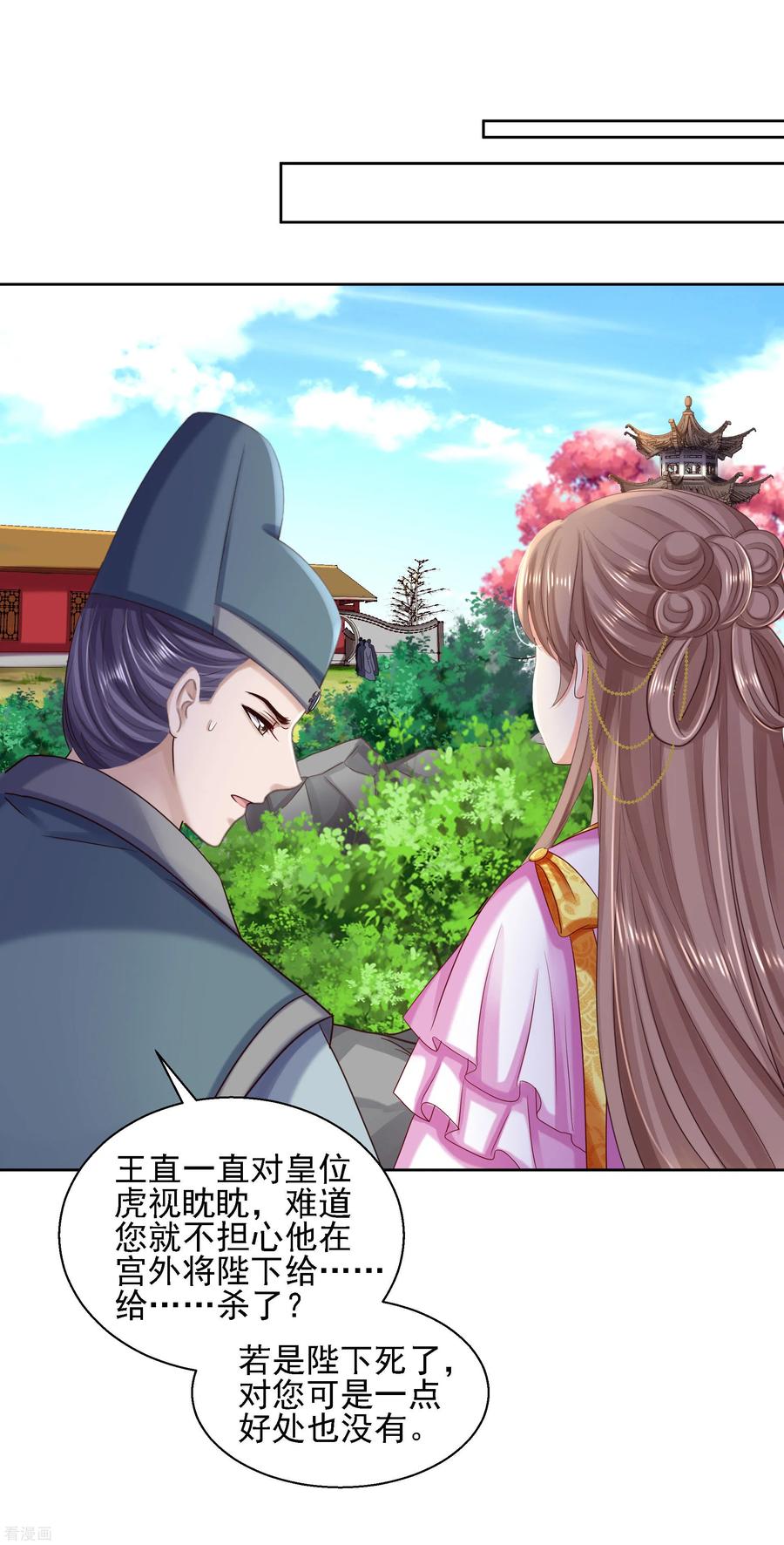 《步步毒谋：血凰归来》第85话 微服私访 第20页