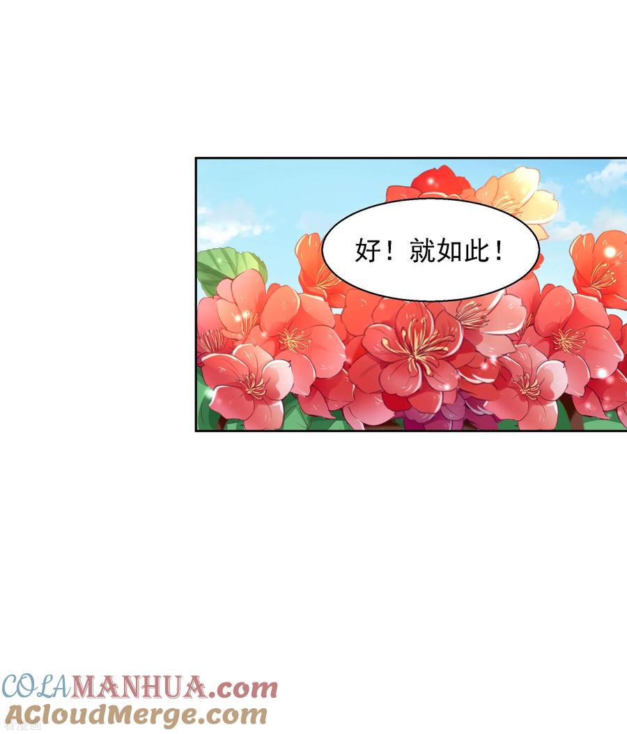 《步步毒谋：血凰归来》第85话 微服私访 第19页
