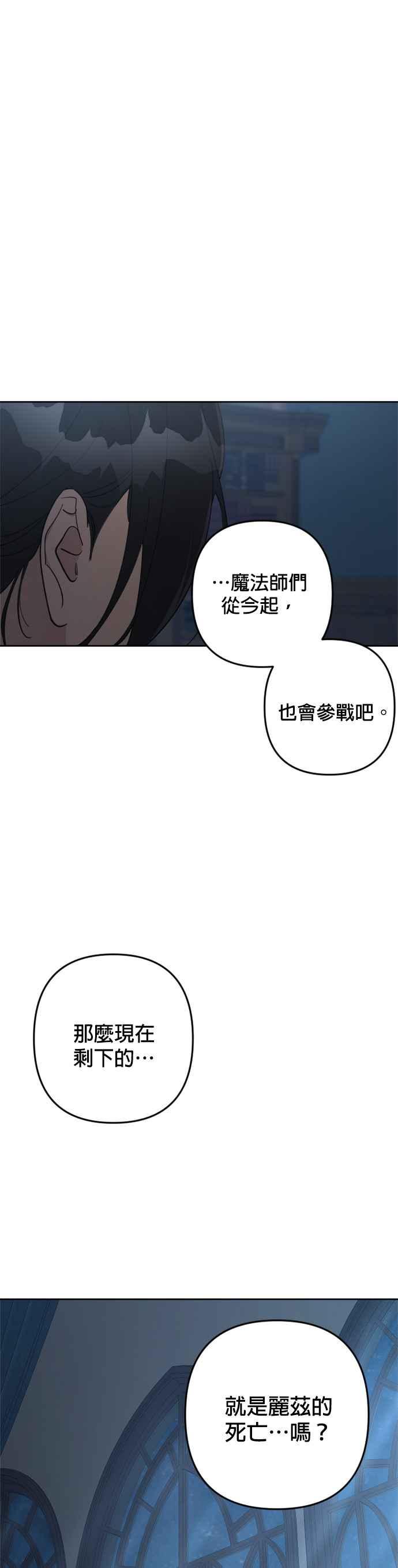 《皇帝倒转时光的理由》第93话 第5页