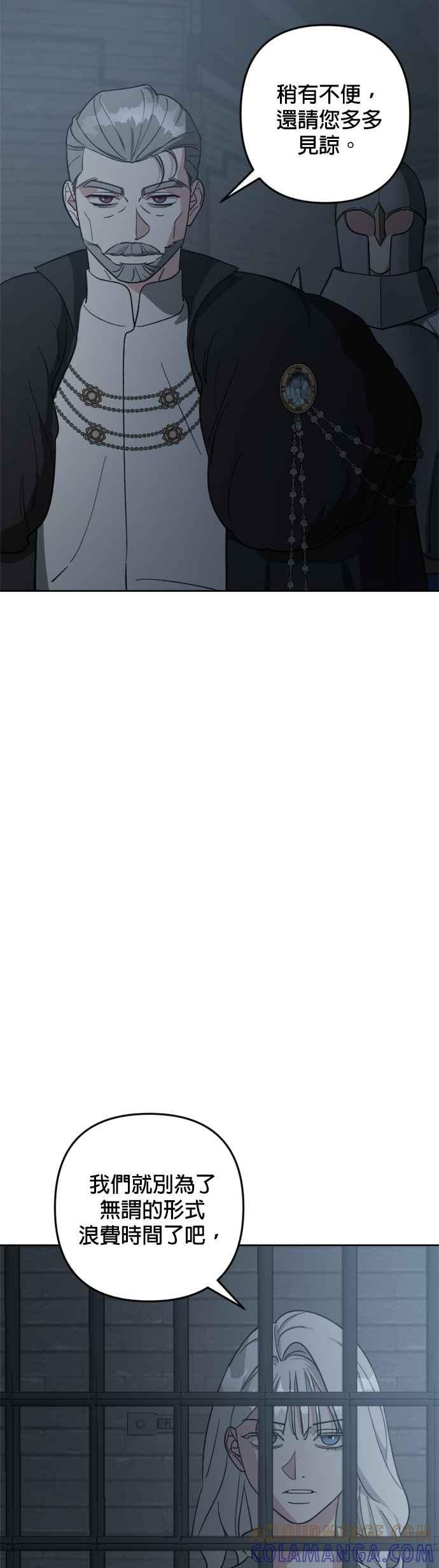 《皇帝倒转时光的理由》第93话 第10页