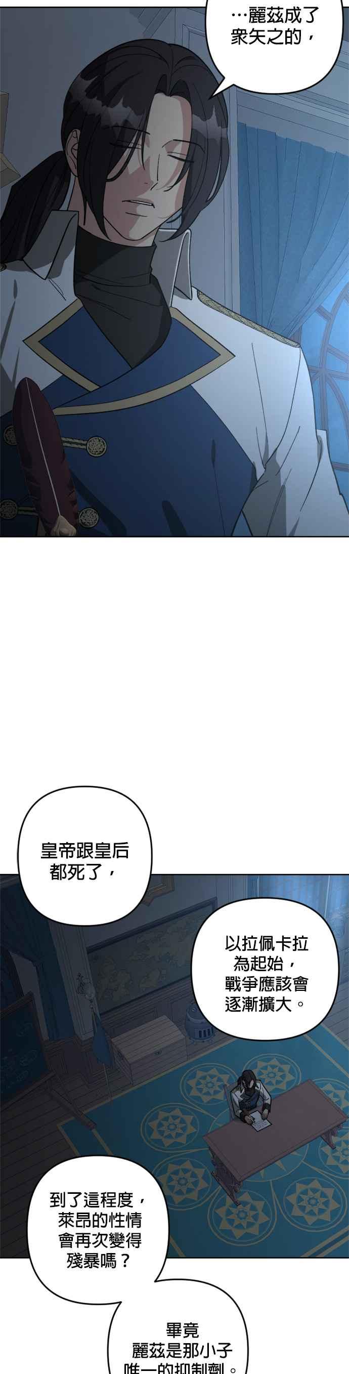 《皇帝倒转时光的理由》第93话 第2页