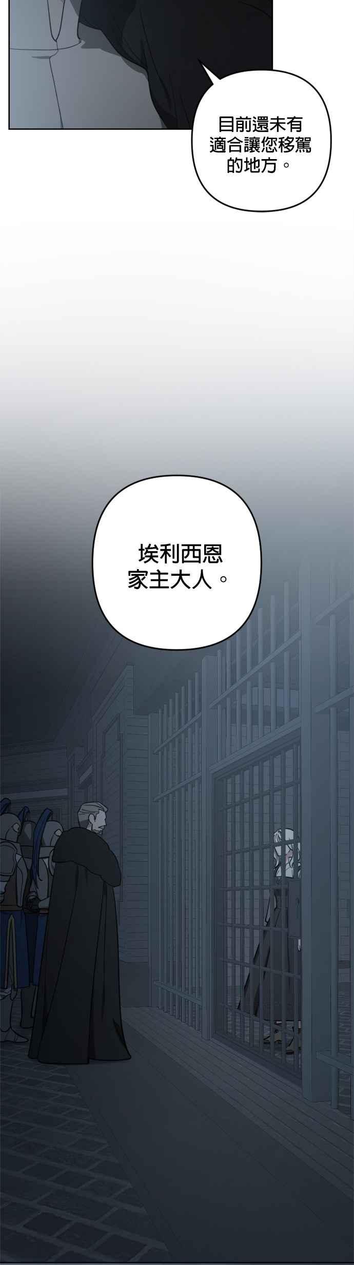 《皇帝倒转时光的理由》第93话 第9页