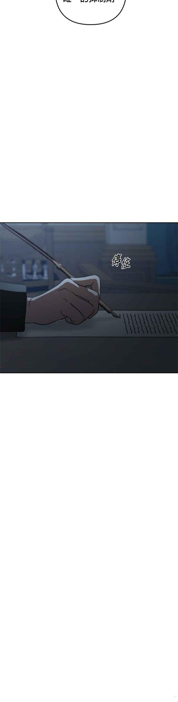 《皇帝倒转时光的理由》第93话 第3页